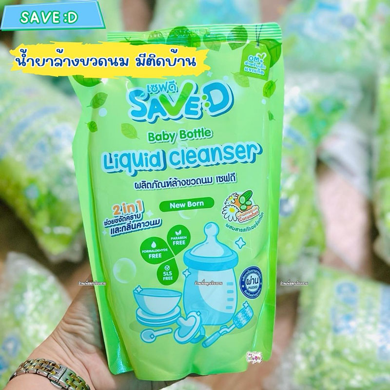 Save D. 550 bag type safe and clean bottle cleaner.(1 get 1 free) ราคา 57 บาท*ส่งฟรี