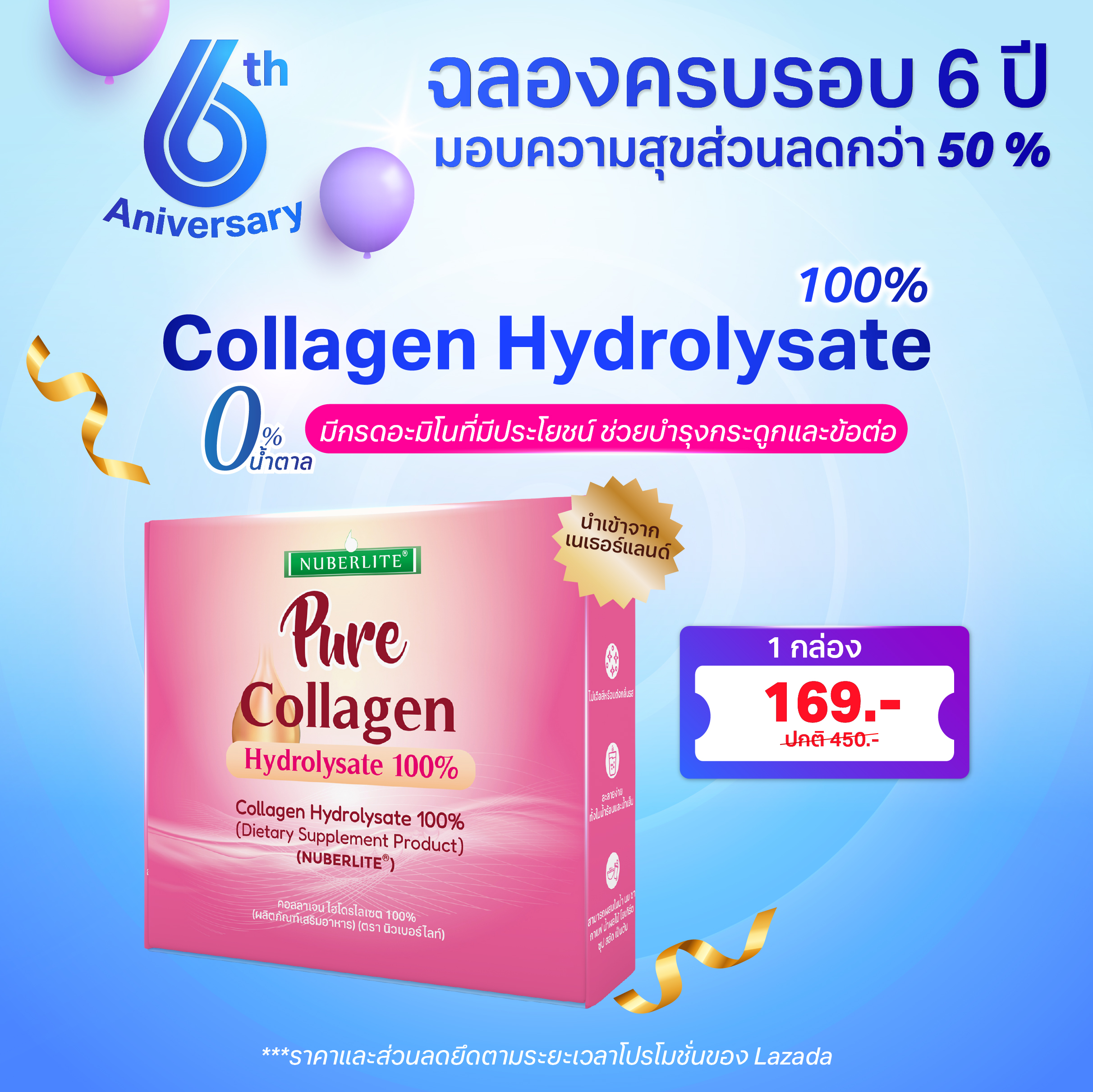 Collagen Hydrolysate 100% นำเข้าจากเนเธอร์แลนด์ แบบกล่องพกพาสะดวก 10,000mg ราคา 169 บาท*ส่งฟรี