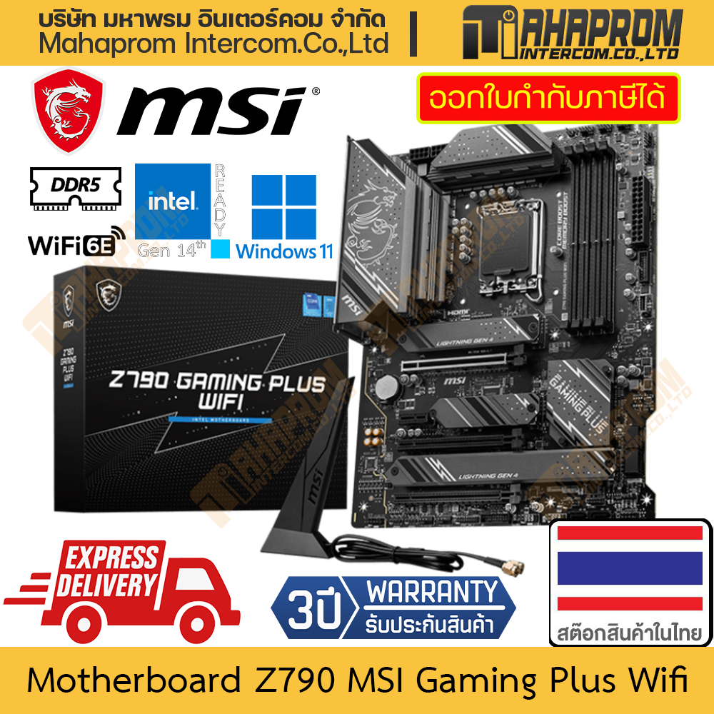 Mainboard Z790 (LGA1700/DDR5/ATX) MSI Gaming Plus Wifi for Intel Gen 12/13/14 Warranty Product ราคา 11,890 บาท*ส่งฟรี