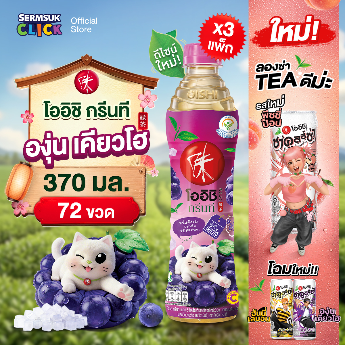 Oishi Green Tea Plus C Japanese Green Tea Kyoho Grape Flavor Mixed with Coconut Jelly and Vitamin C (370 ml X 24 Bottles) 3 Packs 72 Bottles ราคา 1,268 บาท*ส่งฟรี