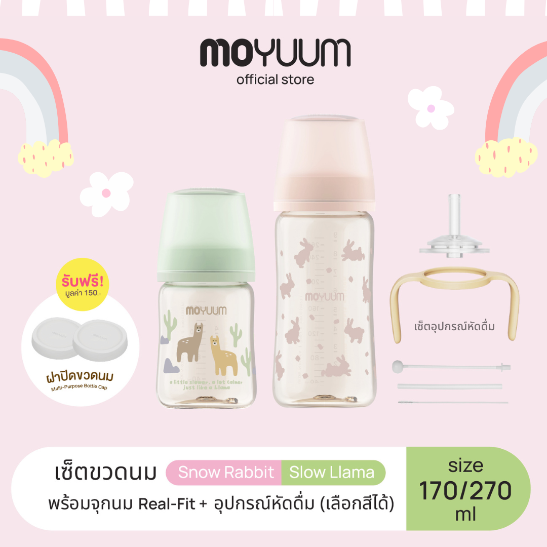 Moyuum Set All in One Bottle Premium Ppsu + Drinking Utensils (Free Bottle Cap Included) ราคา 2,010 บาท*ส่งฟรี
