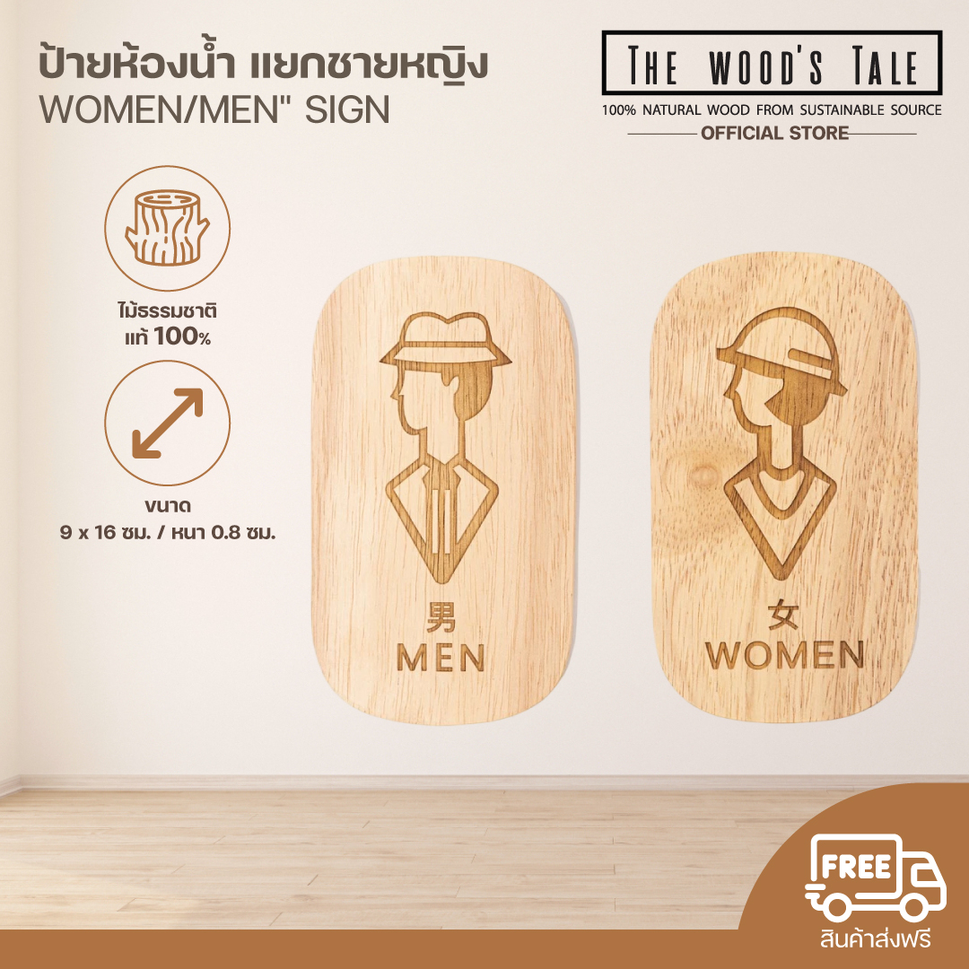 Mori No Naka, Bathroom Signs, Separate for Men and Women, "Women/Men" Sign, English and Japanese (1 Set Has 2 Signs) ราคา 350 บาท*ส่งฟรี