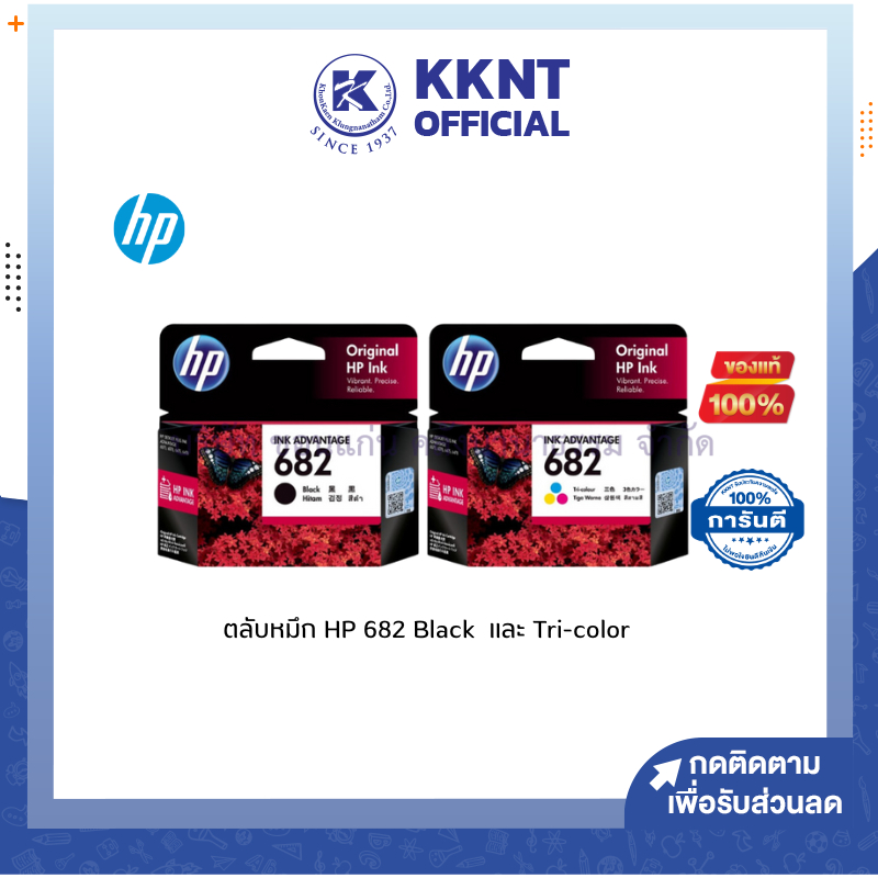💙ตลับหมึก หมึกอิงค์เจ็ท HP 682 Tri-Color(3YM76AA) และ Black(3YM77AA) (ราคา/กล่อง) | KKNT ราคา 504 บาท*ส่งฟรี