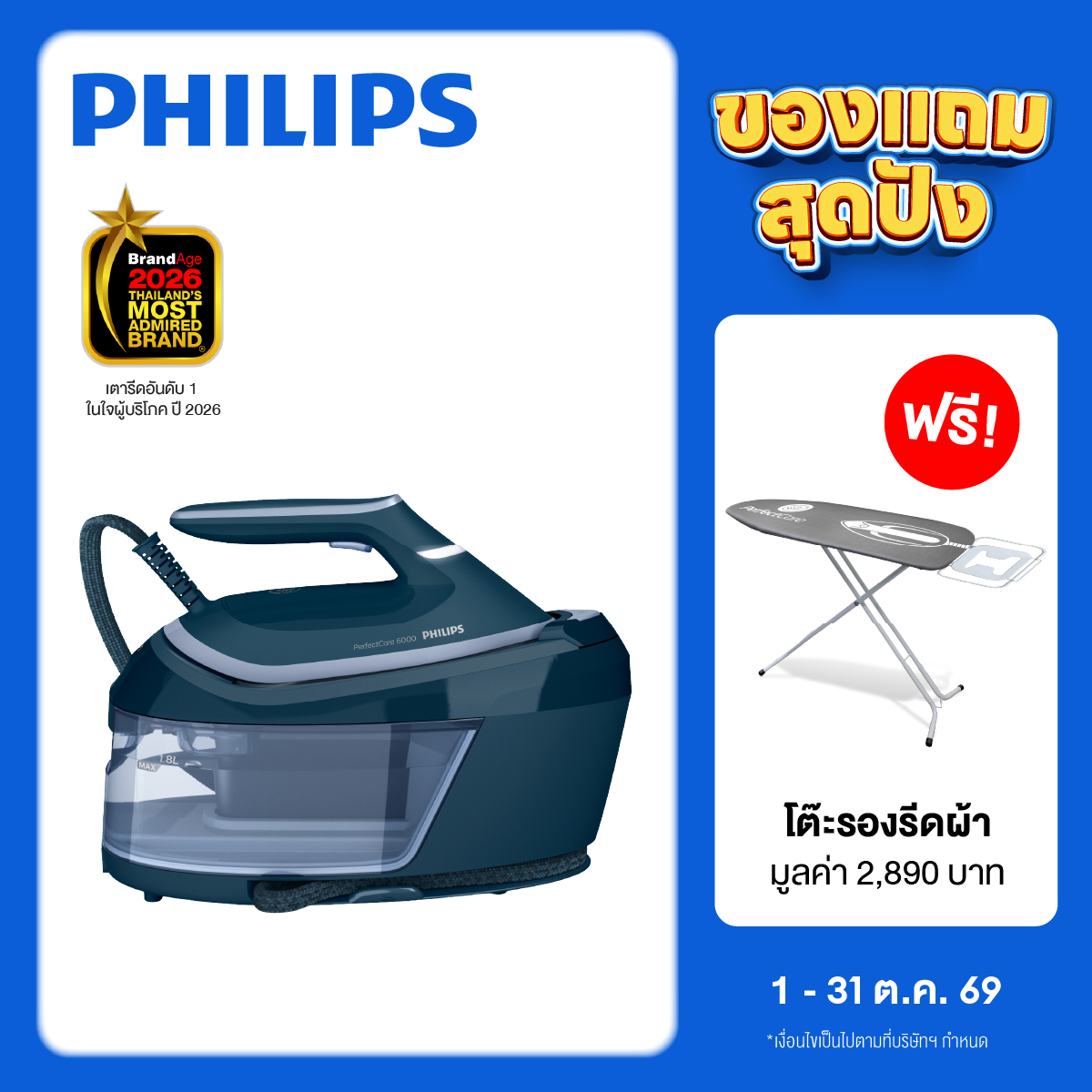 หม้อต้มไฟฟ้า หม้อชาบู Philips Perfectcare 6000 Series เตารีดไอน้ำแบบแยกหม้อต้ม, Perfectcare Compact Series 6000, รุ่น Psg6023/20 ราคา 11,569 บาท*ส่งฟรี