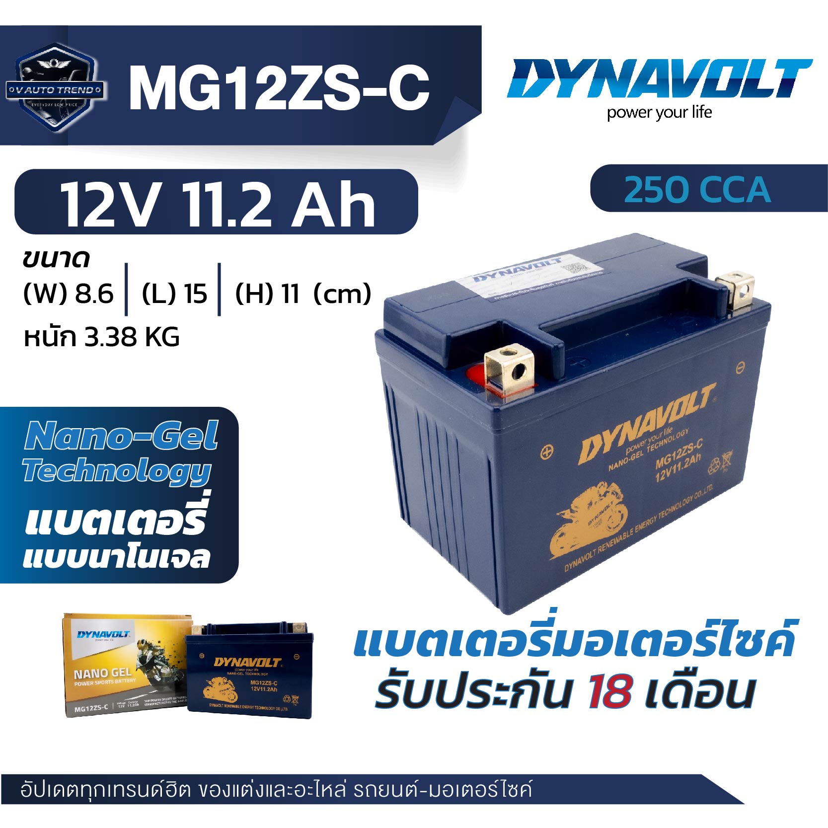 DYNAVOLT NANO GEL แบตเตอรี่ รุ่น MG12ZS-C (12V 11.2Ah) รับประกัน 18 เดือน CCA สูง ของแท้ !!!! ราคา 3,000 บาท*ส่งฟรี