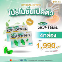 [โปร4กล่อง] ใหม่! Dr.jel Dual Softgel ซอพเจล สำหรับอาการกรดไหลย้อน ผลิตภัณฑ์ใหม่! ด็อกเตอร์เจล ดูอัล ซอฟท์เจล (บรรจุ 1 กล่อง 7 เม็ด)