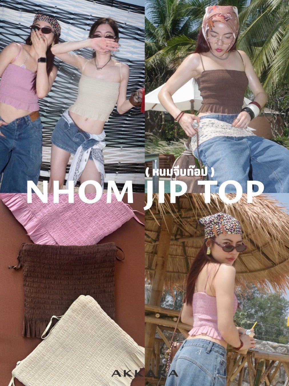 Akkara Studio - Nhom Jip Top เสื้อสายเดี่ยว สม็อคเข้ารูปทั้งตัว ราคา 386 บาท*ส่งฟรี
