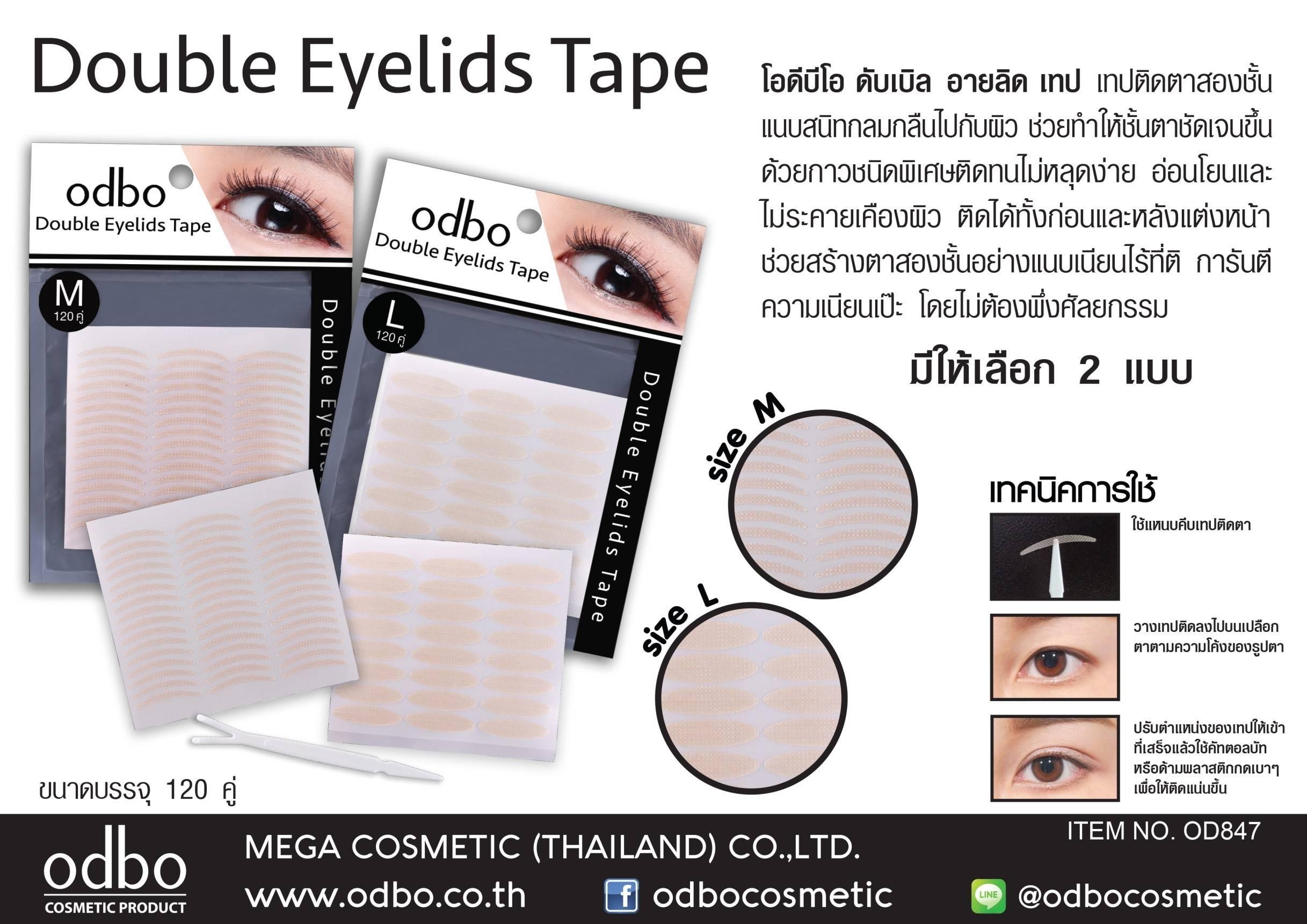 Double Eyelid Tape สติ๊กเกอร์ติดตาสองชั้น แนบสนิทกลมกลืนไปกับผิว