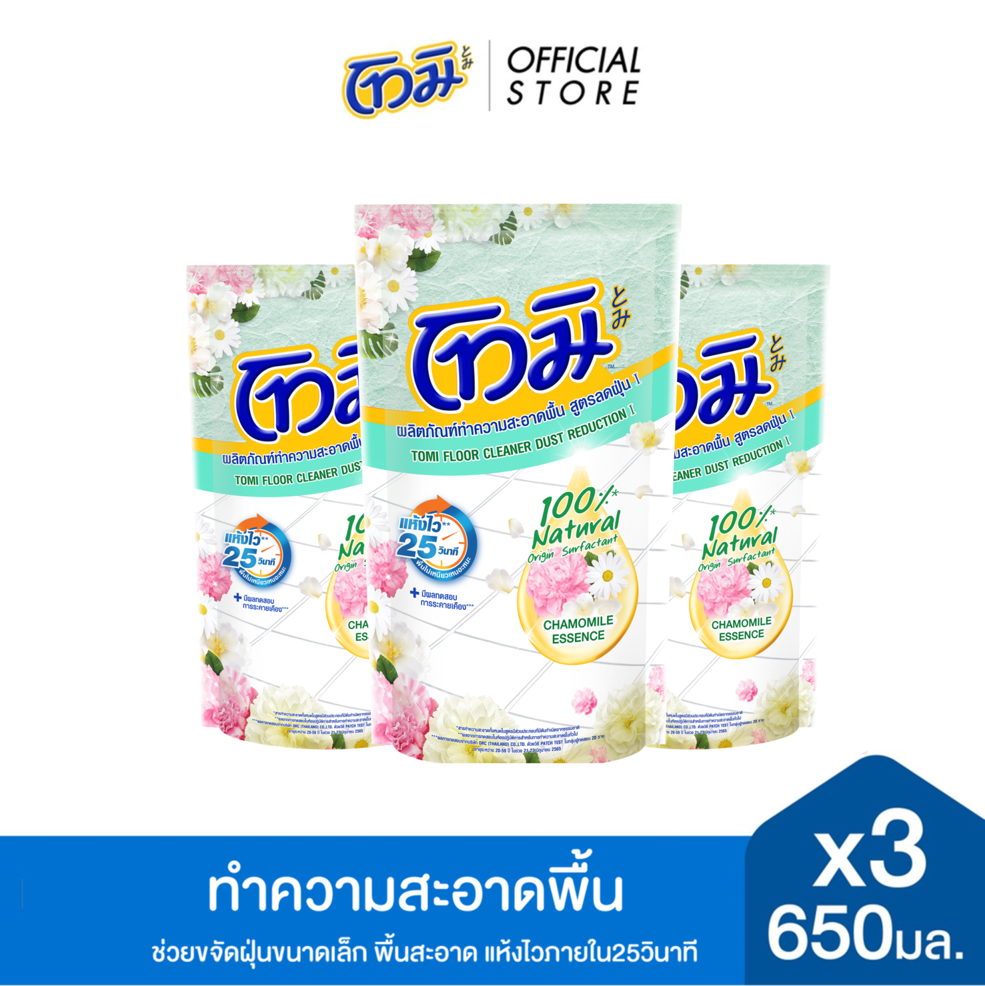 [Pack3] TOMI Floor Cleaner Dust Reduction Natural Essence Chamomile 650 ML. [3Pcs/Pack] ราคา 98 บาท*ส่งฟรี