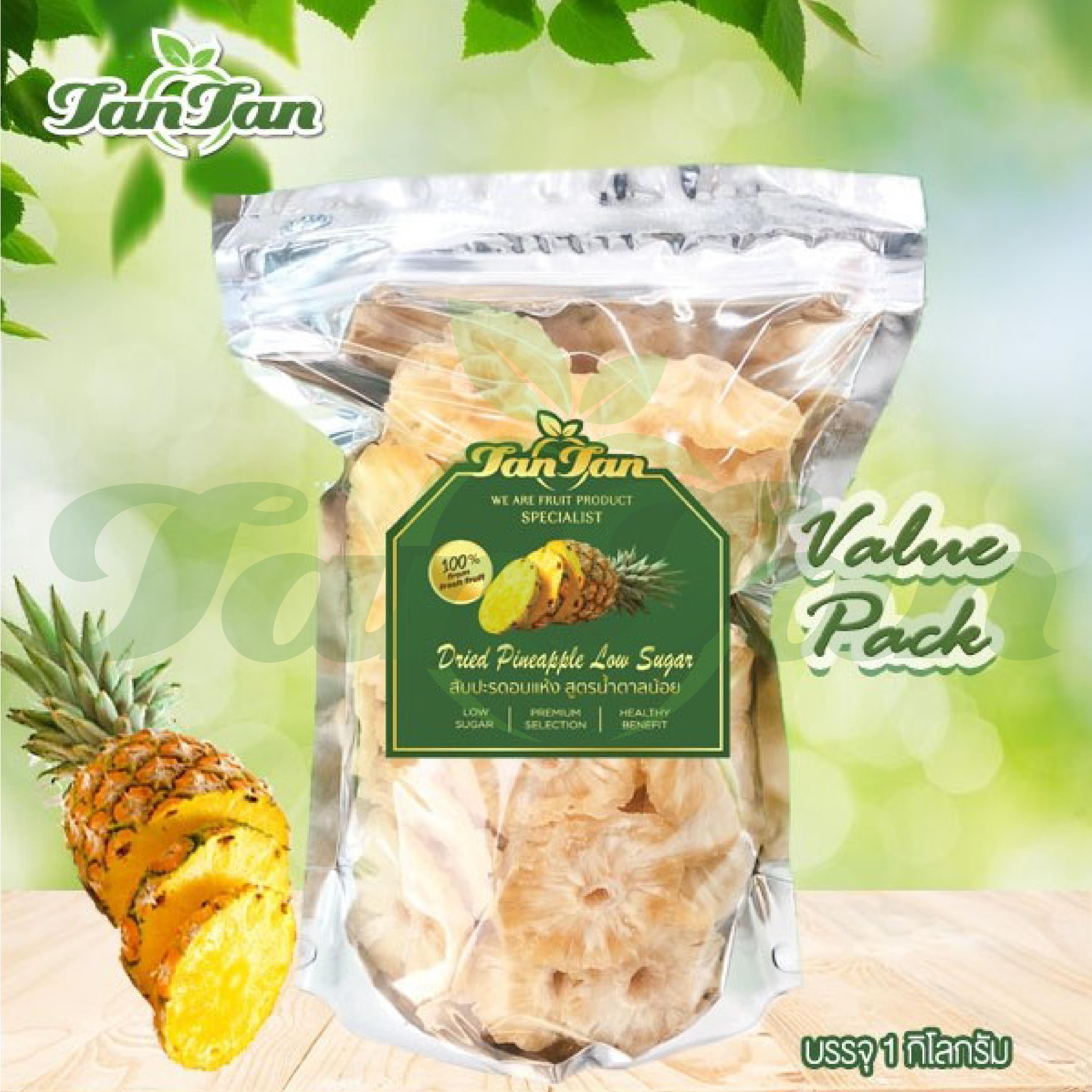 สับปะรดอบแห้ง สูตรน้ำตาลน้อย ราคา 250 บาท*ส่งฟรี