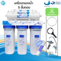 Treatton เครื่องกรองน้ำ 5 ขั้นตอน แถมฟรี ไส้กรองน้ำ PP จำนวน 1 ชิ้น ส่งในไทย คู่มือภาษาไทย เครื่องกรองน้ำ