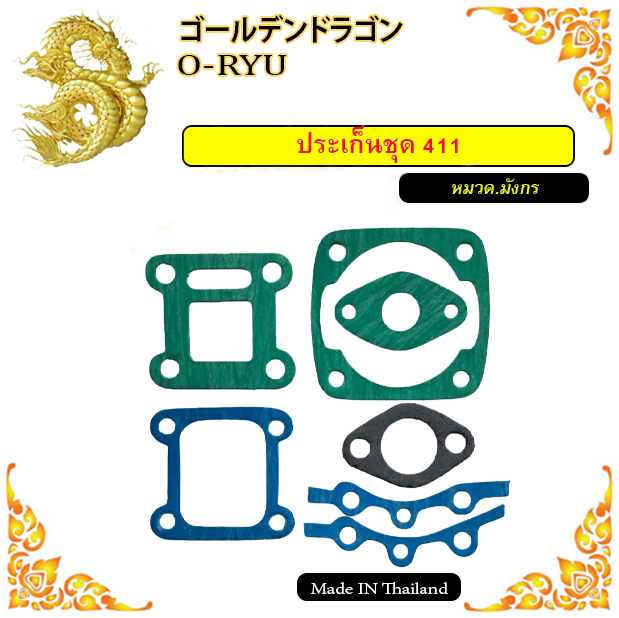 Lawn Mower Gasket Set Rbc411/Nb411/260/T200/Gx35/328/Tl43/Pruning Machine/Hole Puncher/Vegetable Trowel/Chainsaw 3800/5200/5800/Multi-Purpose Engine 6.5Hp/13Hp ราคา 70 บาท*ส่งฟรี