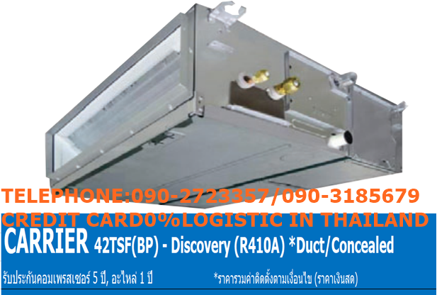 CARRIERเครื่องปรับอากาศ39000BTUแบบDUCTต่อท่อลมแขวนใต้ฝ้าระบบECONOธรรมดาAIR HOREประหยัดไฟเบอร์5สารทำความเย็นR410A