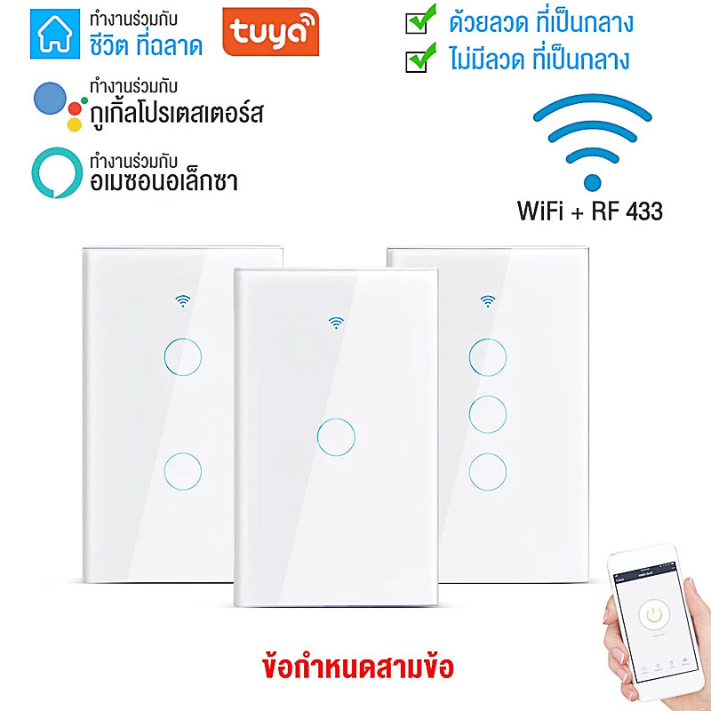 Tuya สวิตช์ติดผนังอัจฉริยะ Wi-Fi RF433 1/2/3/4แก๊งสวิตช์ไฟเซนเซอร์ LED สัมผัสไม่มีสายกลางสมาร์ทโฮม Alexa Google Home ราคา 213 บาท*ส่งฟรี