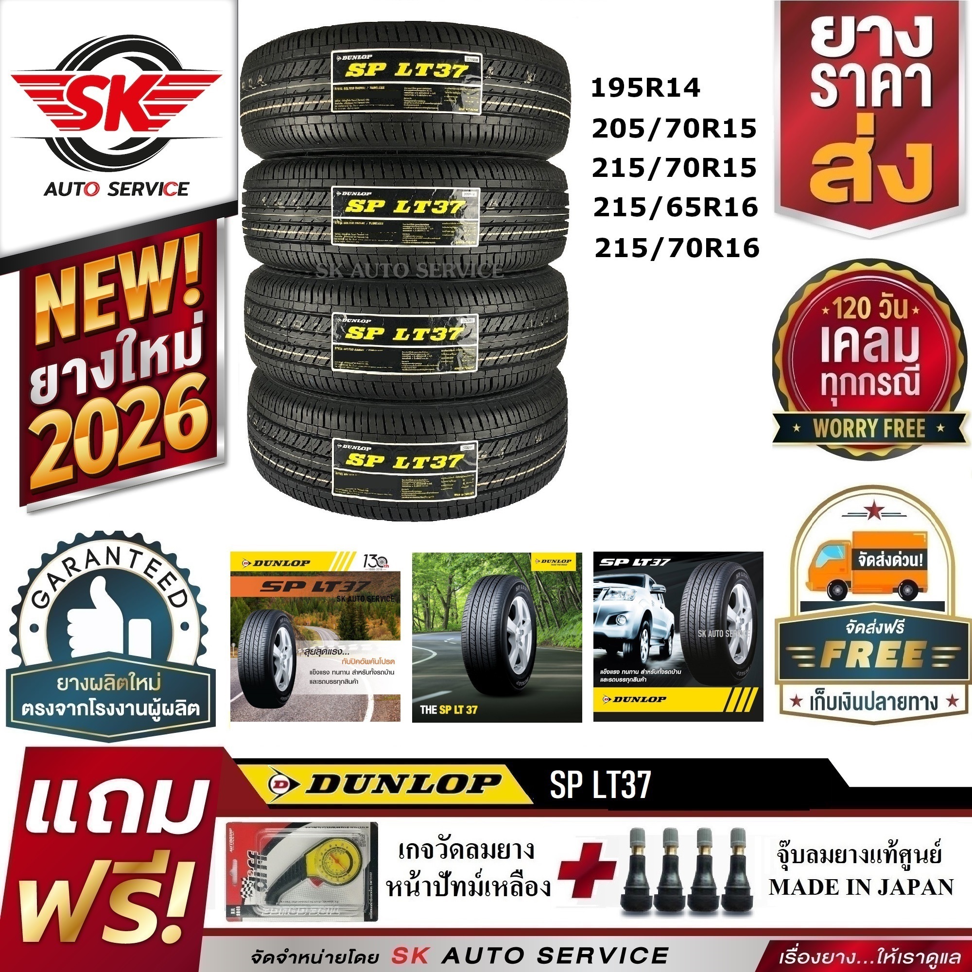 Dunlop Car Tires, Model Lt37, Lt30 (Wheel Rims 14,15,16) Price Per Set of 4 Tires, New Tires, Year 2026 + Accident Insurance ราคา 9,080 บาท*ส่งฟรี