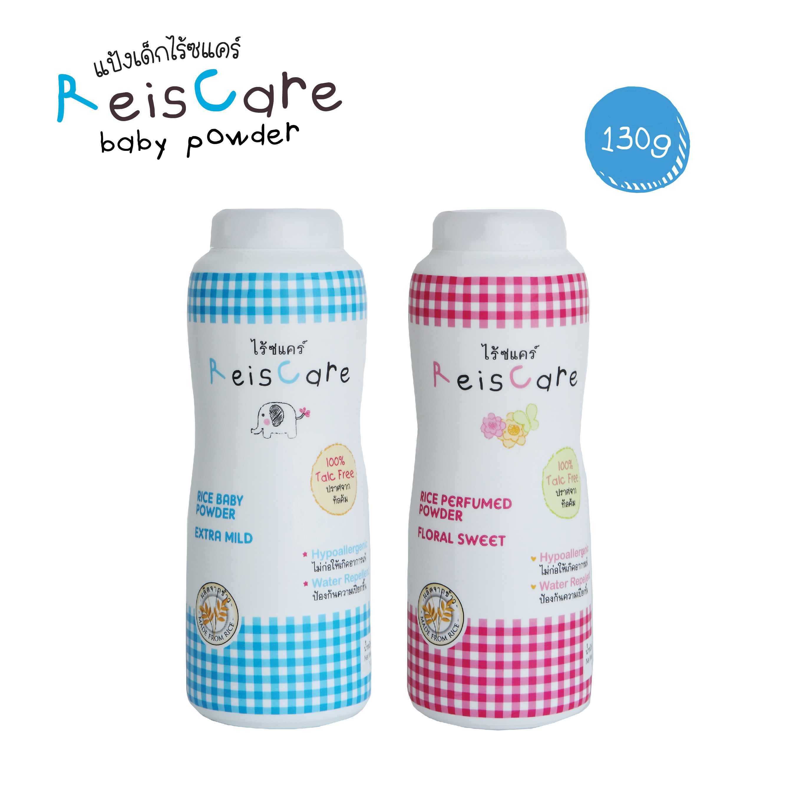 ReisCare Powder แป้งไร้ซแคร์ 2 กระป๋อง x 130 กรัม คละกลิ่น ราคา 198 บาท*ส่งฟรี