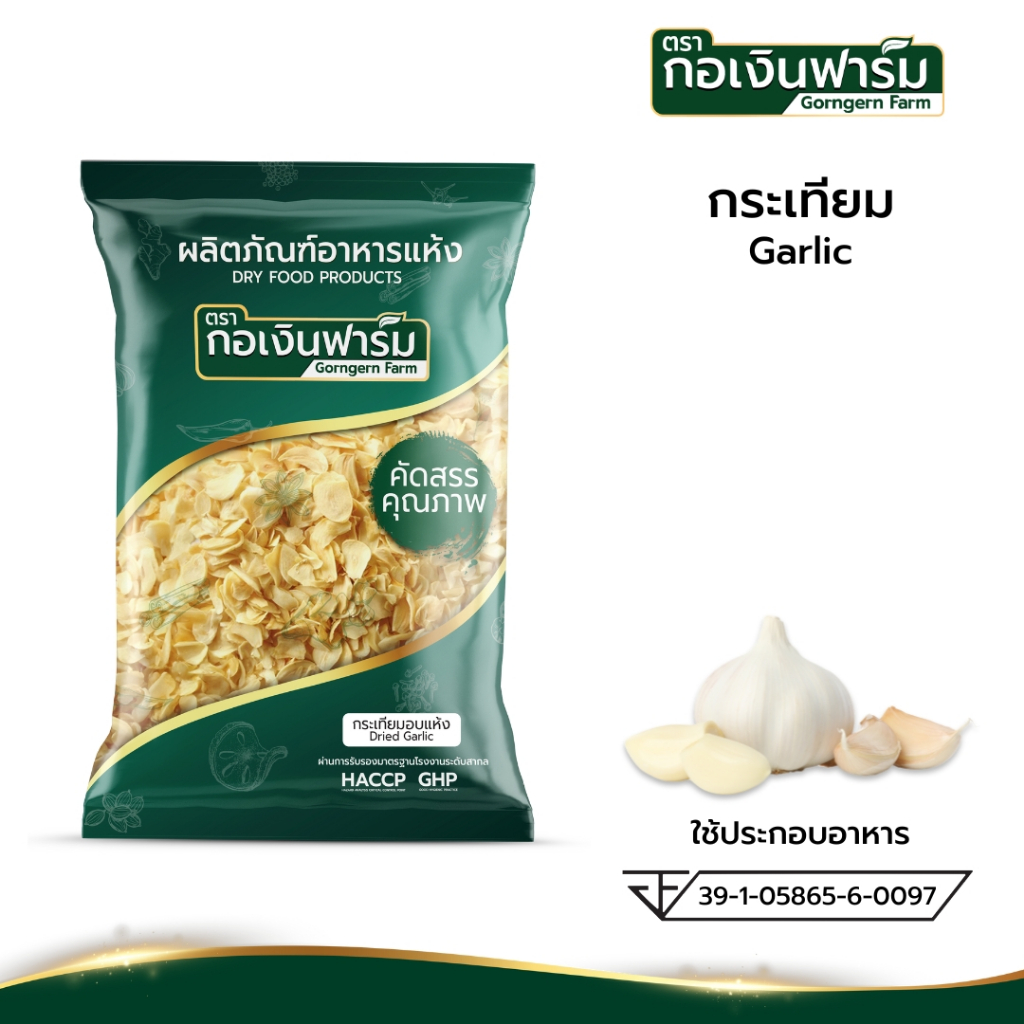 Dried Garlic, Garlic Brand from Ko Gen Farm, for Food, Easy to Prepare, a Partner in the Thai Kitchen, Brand Ko Gen Farm. ราคา 80 บาท*ส่งฟรี