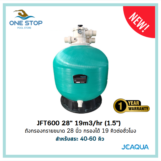 JC Aqua sand filter best price and good quality for pool 40-60cu.m. Medium-Big pool ราคา 14,299 บาท*ส่งฟรี