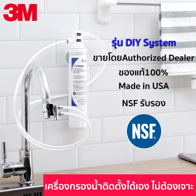 3M เครื่องกรองน้ำติดตั้งได้เอง  รุ่น DIY System (สีขาว)BY Marine 3M Authorized Dealer