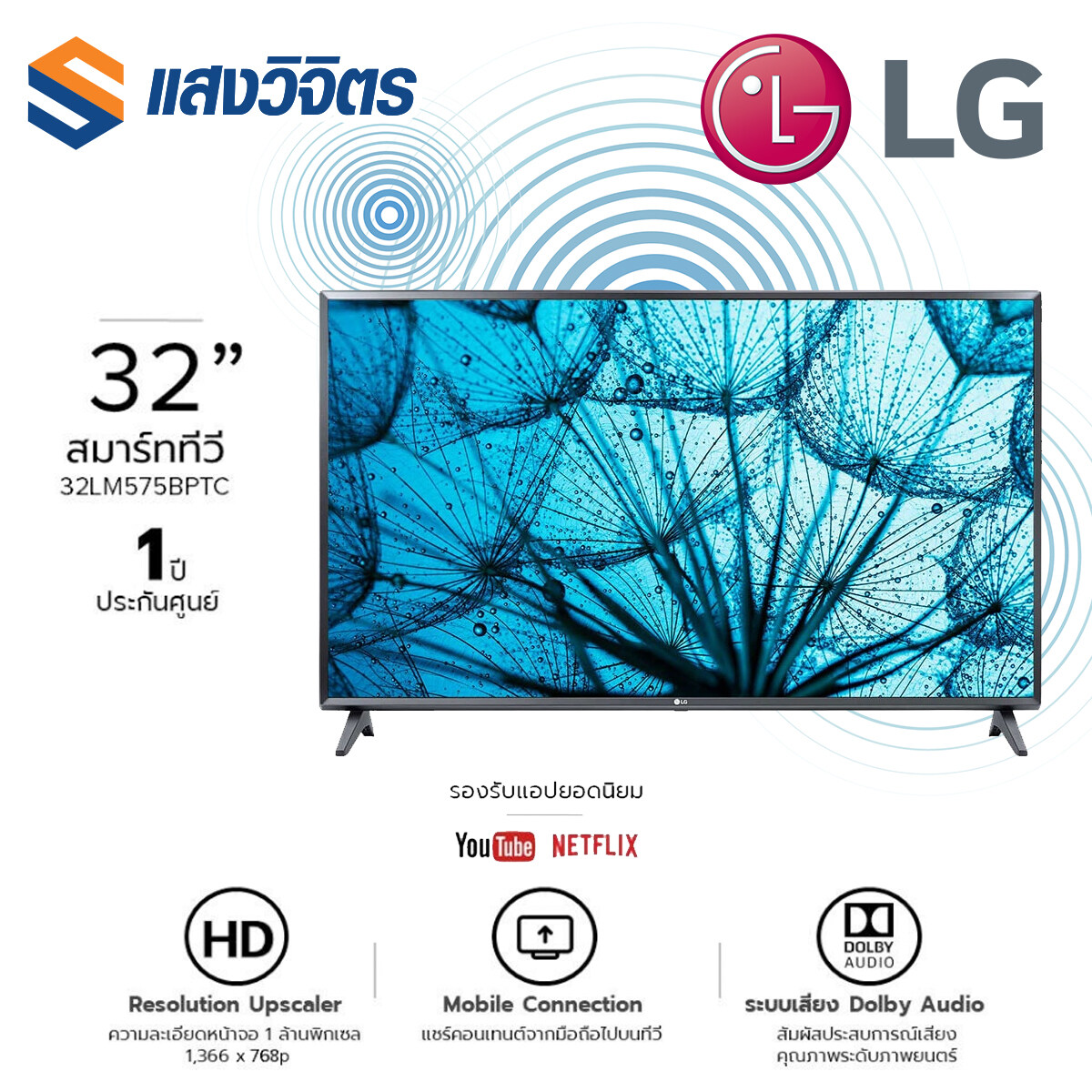 LG แอลจี สมาร์ททีวี HD LED รุ่น 32LM575 ขนาด 32 นิ้ว Web Browser Netflix Dolby Audio รับประกันศูนย์ 1 ปี