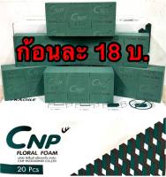 โฟมปักดอกไม้ก้อนละ18บาท