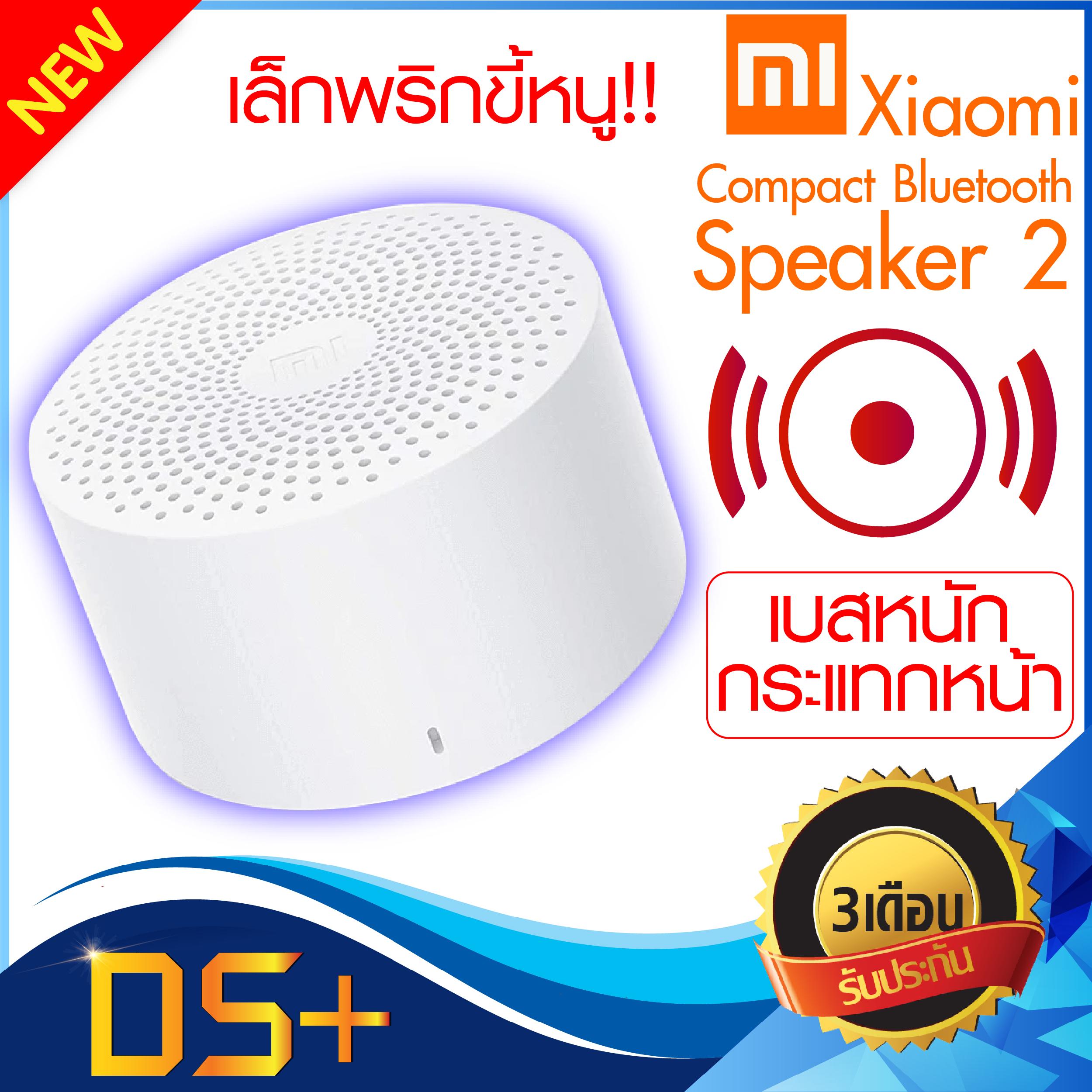 [พร้อมส่ง] Xiaomi Mi Compact Bluetooth Speaker 2 ลำโพงบลูทูธ ลำโพงพกพา ตัวเล็กเสียงแน่น เบสมาเต็ม แบตอึดฟังได้ยาวนาน - (ประกันร้าน 3เดือน)