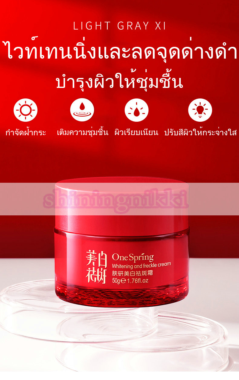 ซื้อที่ไหน เห็นผลทันตาOneSpring ครีมหน้าขาวใส ครีมทาฝ้ากระ ครีมทาฝ้าหนา ...