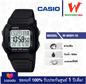 ภาพหน้าปกสินค้าcasio นาฬิกาผู้ชาย สายยางกันน้ำ 100m รุ่น W-800H-1A คาสิโอ้ W800, W-800H สายยาง สีดำ ตัวล็อกแบบสายสอด (watchestbkk คาสิโอ แท้ ของแท้100% ประกันศูนย์1ปี) ซึ่งคุณอาจชอบสินค้านี้