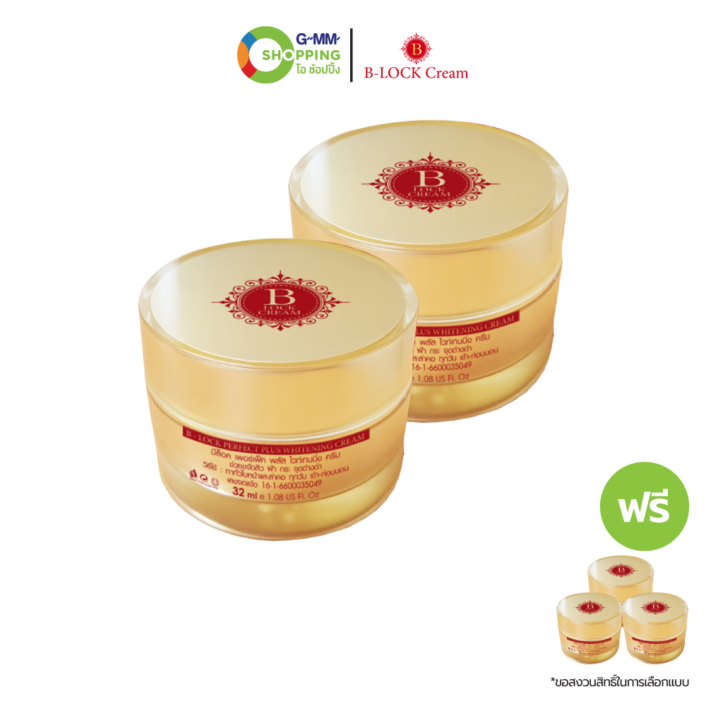 B-Lock B-Lock Perfect Plus Whitening Cream (2 Get 3 Free) # 201701 ราคา 1,000 บาท*ส่งฟรี