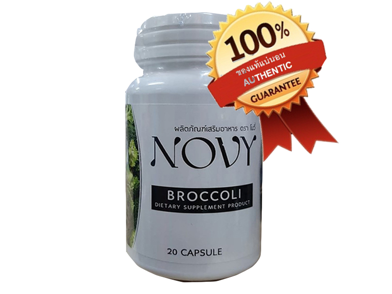 NOVY Brocoli ผลิตภัณฑ์อาหารเสริมลดน้ำหนัด โนวี่  บร็อกโคลี่ ลดการสะสมไขมันใหม่ ระบบขับถ่ายดี  ของแท้100% 20 แคปซูล 1 กล่อง