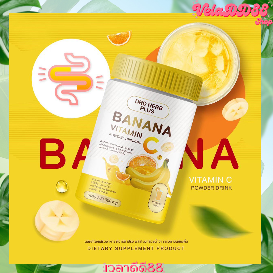 นมกล้วย DRD HERB PLUS ผงกล้วยน้ำว้า ดีอาร์ดี เฮิร์บ พลัส เสริมแคลเซียม+วิตามินซี เสริมภูมคุมกัน ด้านอนุมูลอิสระ มีสบู่แถม ราคา 390 บาท*ส่งฟรี