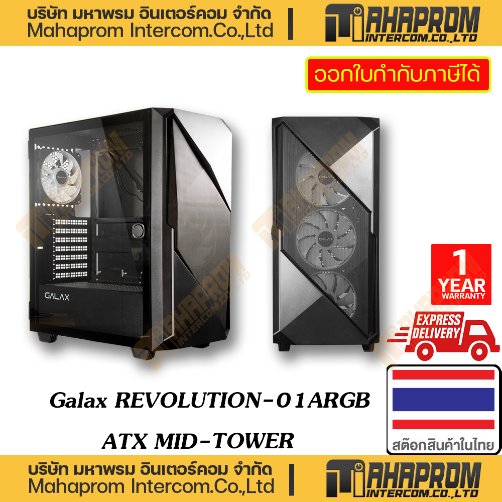 เคสคอมพิวเตอร์ GALAX รุ่น REVOLUTION-01 BLACK / WHITE ARGB ATX MID-TOWER ราคา 2,250 บาท*ส่งฟรี