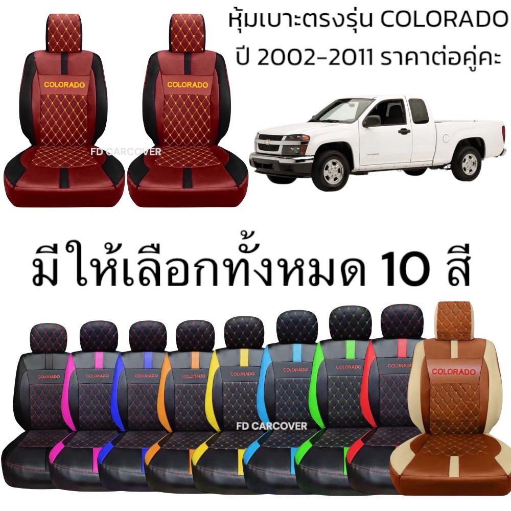 🔥Multi Color optional🔥Colorado 2002-2011 VIP 5D car seat cover semi-synthetic material Grade A + comfortable sport design ราคา 645 บาท*ส่งฟรี