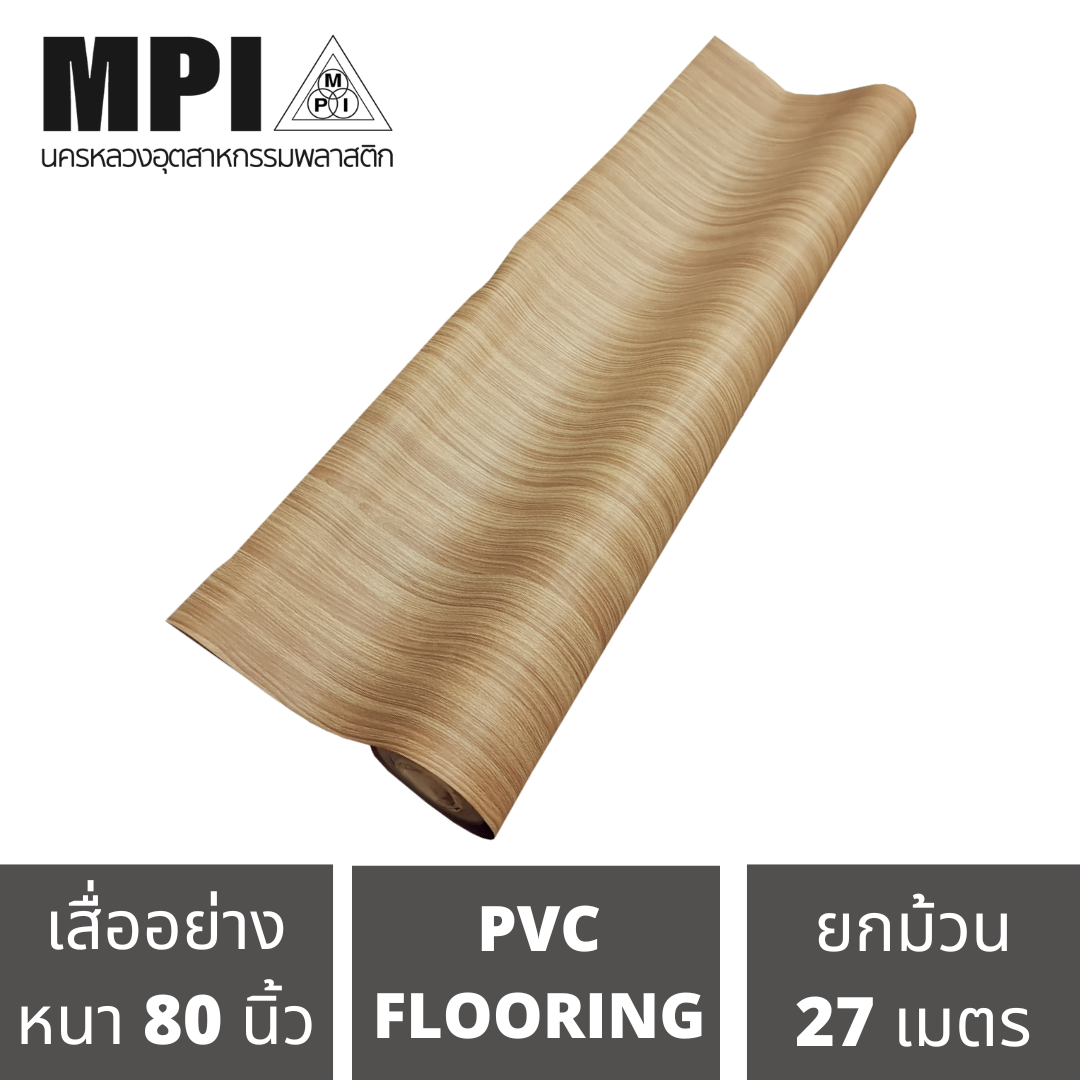 เสื่อน้ำมันอย่างหนา MPI กว้าง2เมตร(80นิ้ว) ยาว 27 เมตร ปูพื้น สีสวยงาม โรงงานขายเอง ลายสวย ปูง่าย สวยงาม ราคา 3,356 บาท*ส่งฟรี