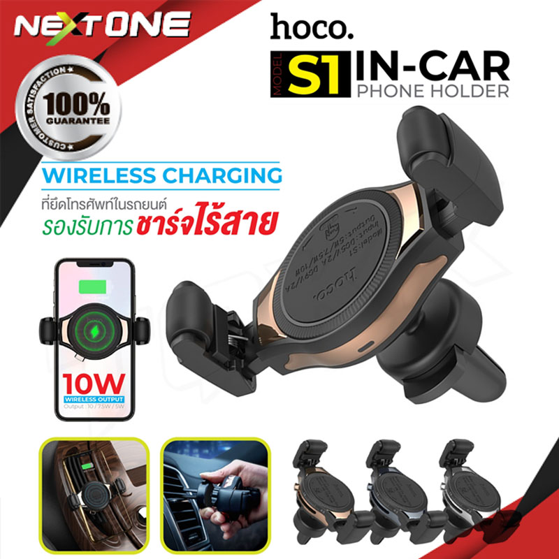 Hoco S1 ที่ยึดโทรศัพท์ในรถ ที่วางโทรศัพท์ ขาตั้งโทรศัพท์มือถือ ของแท้ 100% พร้อมส่งรองรับหน้าจอ 4.5-6.5นิ้ว wireless charging ของแท้100% Nextone