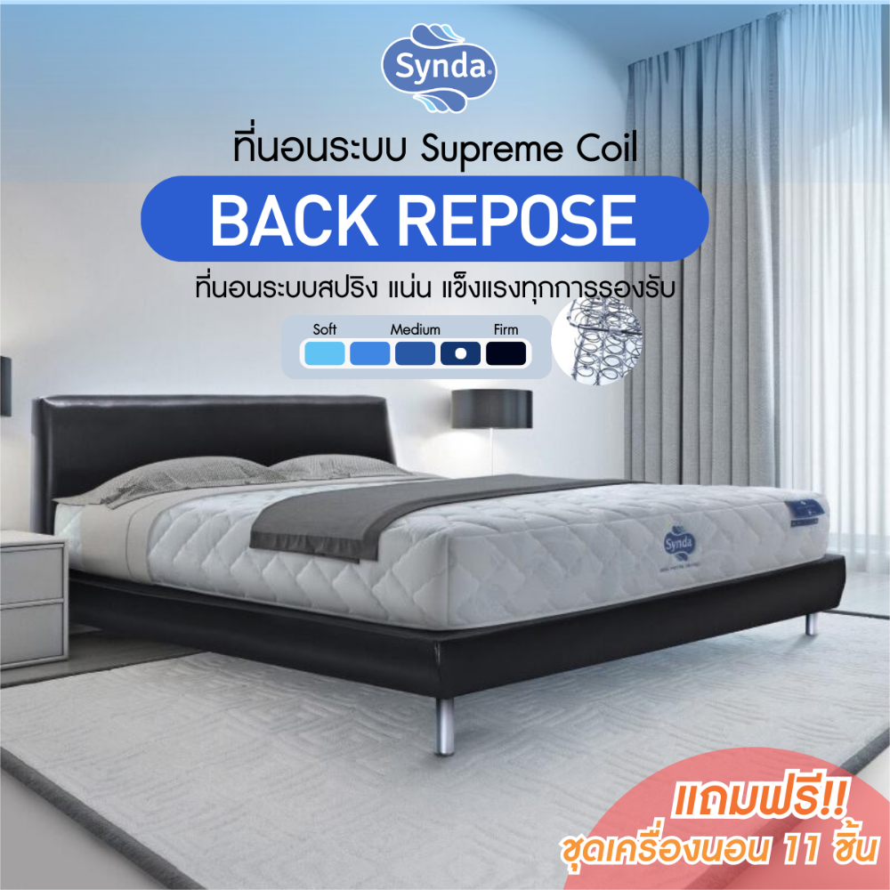 [ของแถมครบเซต😍] Synda ที่นอนรุ่น Back Repose ระบบสปริง Supreme Coil [ของแถมชุดผ้าปู 7-11 ชิ้น] ราคา 12,900 บาท*ส่งฟรี