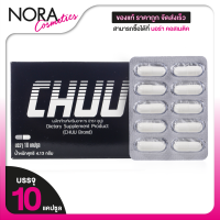 *ใหม่ล่าสุด* Chuu ชูยู [10 แคปซูล][Chu ชูว์ เดิม] อาหารเสริมสำหรับท่านชาย [ไม่ระบุชื่อสินค้าหน้ากล่อง] อาหารเสริมชาย