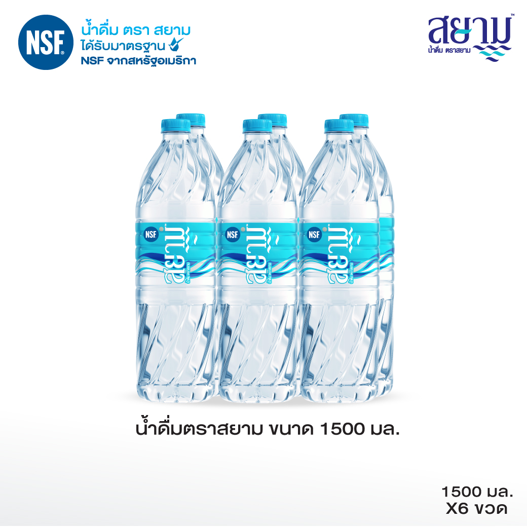 [ส่งเฉพาะกรุงเทพฯและปริมณฑล] น้ำดื่มตราสยาม ขนาด 1500 มล. แพ็ค 6 ขวด ราคา 410 บาท*ส่งฟรี