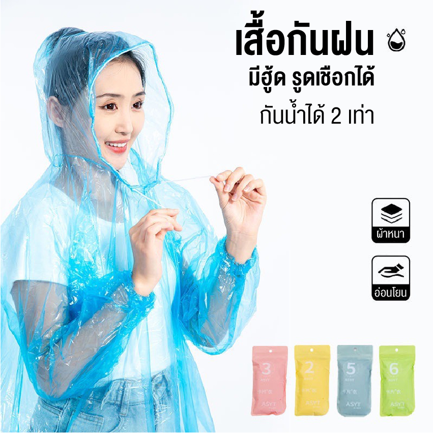 ELIYA (7ชิ้น) เสื้อกันฝน 7วัน7สี เนื้อหนา ของผู้ใหญ่และเด็ก เสื้อกันฝนผู้ใหญ่ เสื้อกันฝนเสื้อกันฝนเด็ก กันน้ำ สินค้าพร้อมส่ง