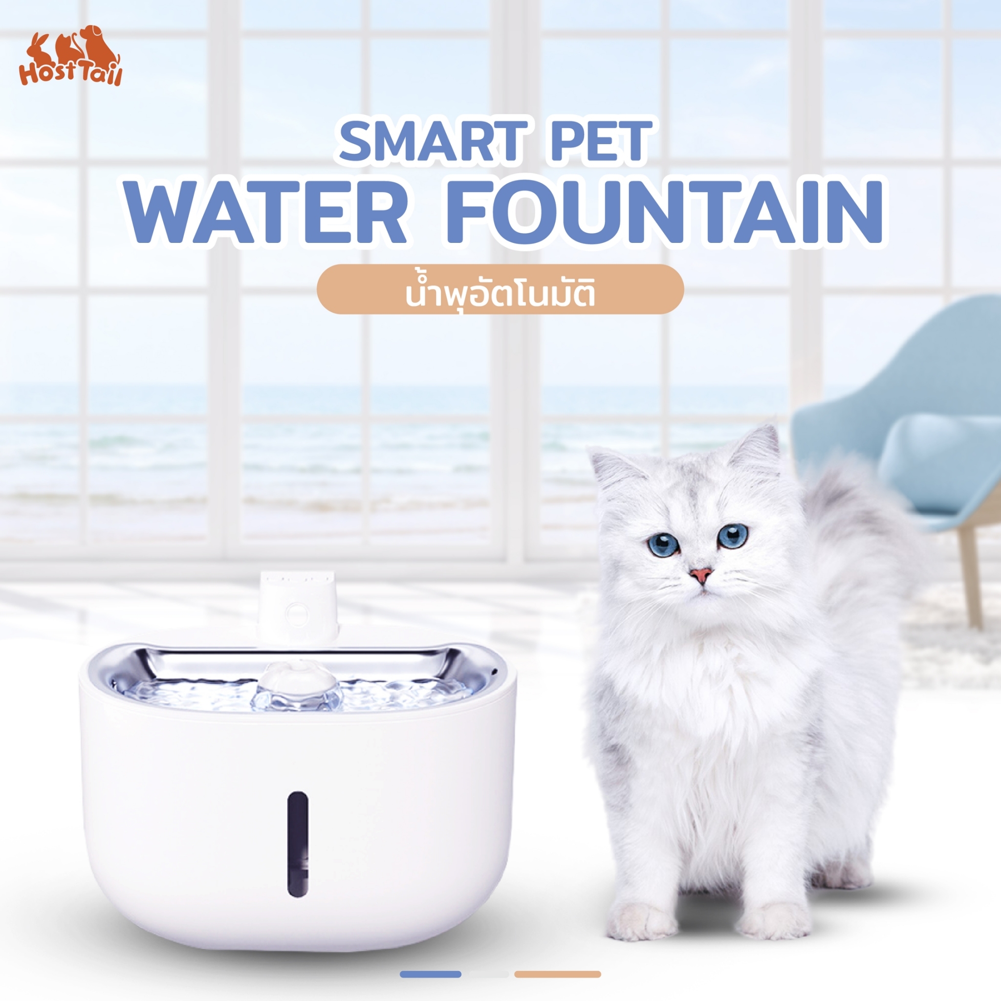 HostTail Smart pet water Fountain น้ำพุอัตโนมัติ สั่งการผ่านแอปพลิเคชัน Smart life ราคา 2,090 บาท*ส่งฟรี