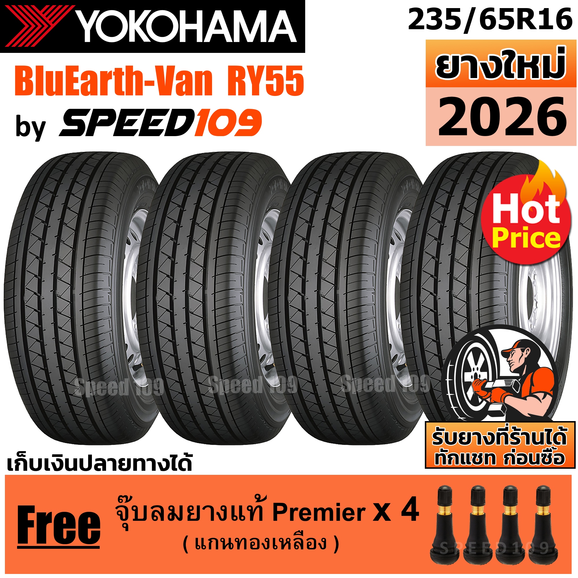 ยางรถยนต์ ยางมอเตอร์ไซค์ Yokohama ขอบ 16 ขนาด 235/65R16 รุ่น Bluearth-Van Ry55 - ยาง 4 เส้น (ปี 2026) ราคา 15,640 บาท*ส่งฟรี