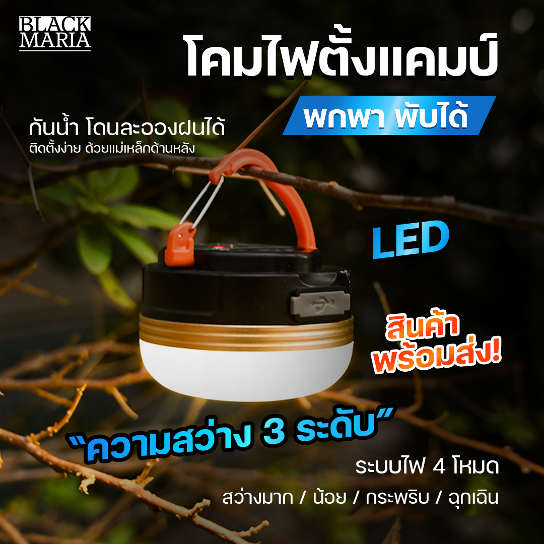 Blackmaria-led steamed light led camping lantern small room decoration portable convenient light Mini light tent light USB rechargeable desk lamp room decor camping accessories ราคา 152 บาท*ส่งฟรี
