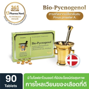 ภาพหน้าปกสินค้าPharma Nord Bio-Pycnogenol 90 เม็ด สารสกัดจากเปลือกสน บำรุงผิว ลดกระ ลดฝ้า 365wecare ที่เกี่ยวข้อง