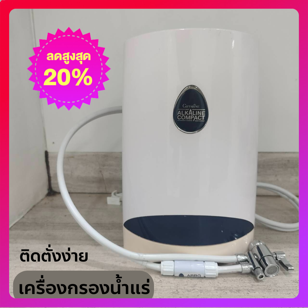 Giffarine alkaline water filter kit ราคา 4,165 บาท*ส่งฟรี