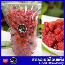 ภาพขนาดย่อของสินค้าสตอเบอรี่อบแห้ง สตรอเบอร์รี่อบแห้ง สตรอเบอรี่ 1 Kg  ผลไม้อบแห้ง dehydrated strawberry