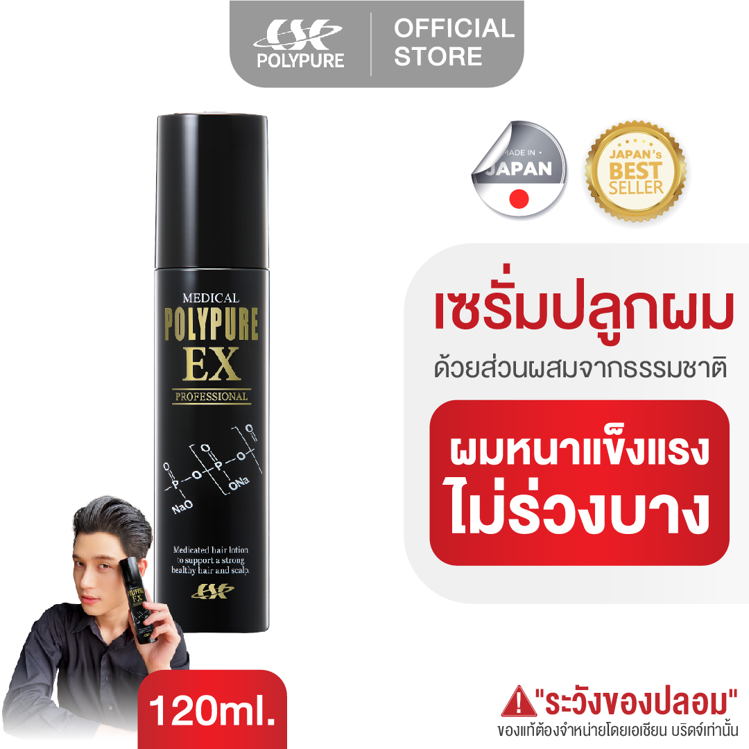POLYPURE EX ผลิตภัณฑ์ดูแลหนังศีรษะและเส้นผมที่ขายดีที่สุดในญี่ปุ่น