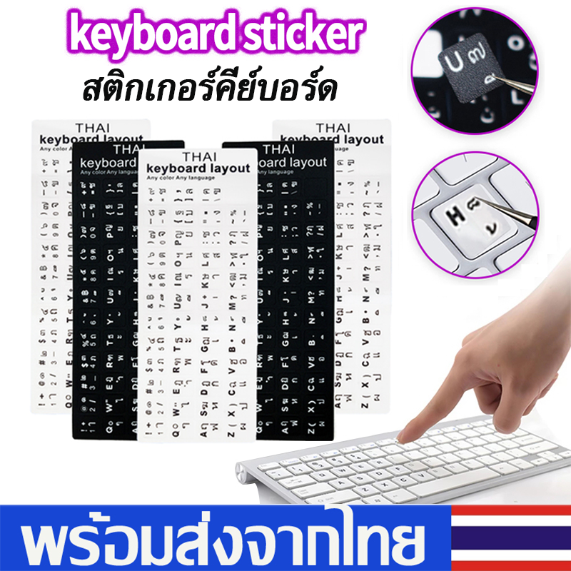 สติกเกอร์ติดคีย์บอร์ด ภาษาไทย  สติกเกอร์แป้นพิมพ์ Sticker Keyboard Thai/English สติ๊กเกอร์ภาษาไทย ติดแน่นไม่หลุด สติกเกอร์ ภาษาไทย-อังกฤษสำหรับติดคีย์บอร์ดB19