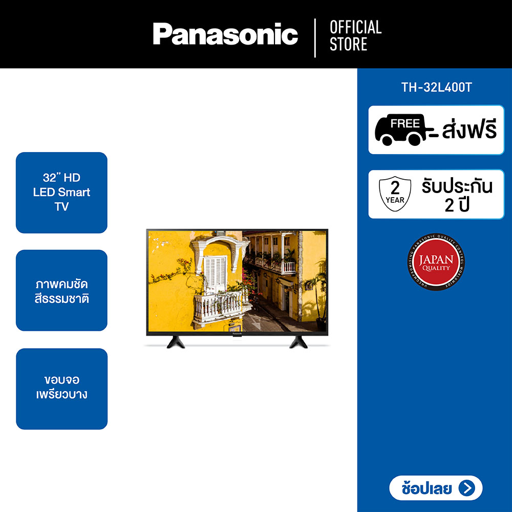 Panasonic LED TV TH-32L400T HD TV ทีวี 32 นิ้ว Digital TV ดิจิตอลทีวี ราคา 4,770 บาท*ส่งฟรี