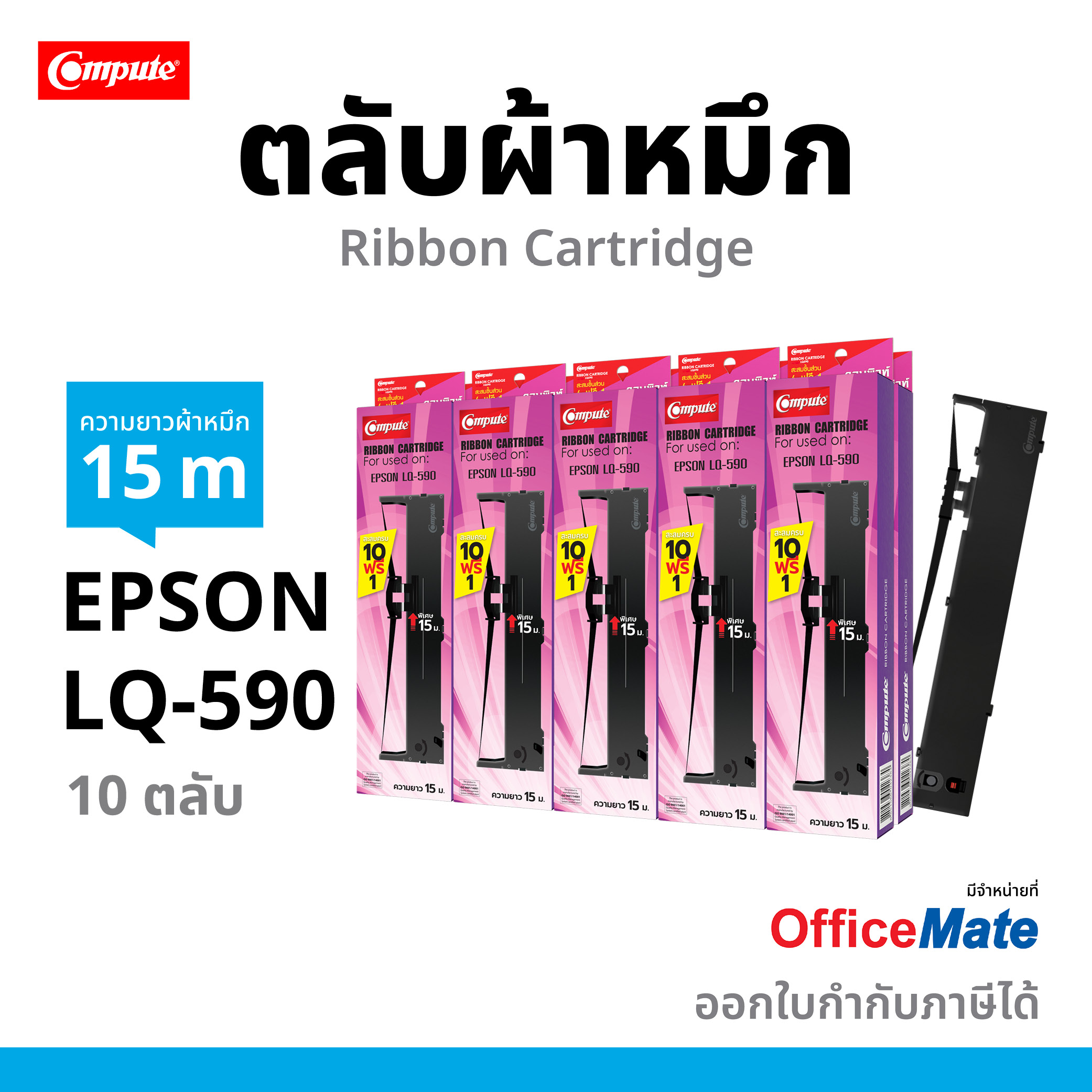 (Buy 10 free 1 cartridge) compute Epson LQ-590, LQ 590, lq590 lq590ii, FX-890 # s015589 s015337 length 15 meters nylon cloth with tax invoice ราคา 1,500 บาท*ส่งฟรี