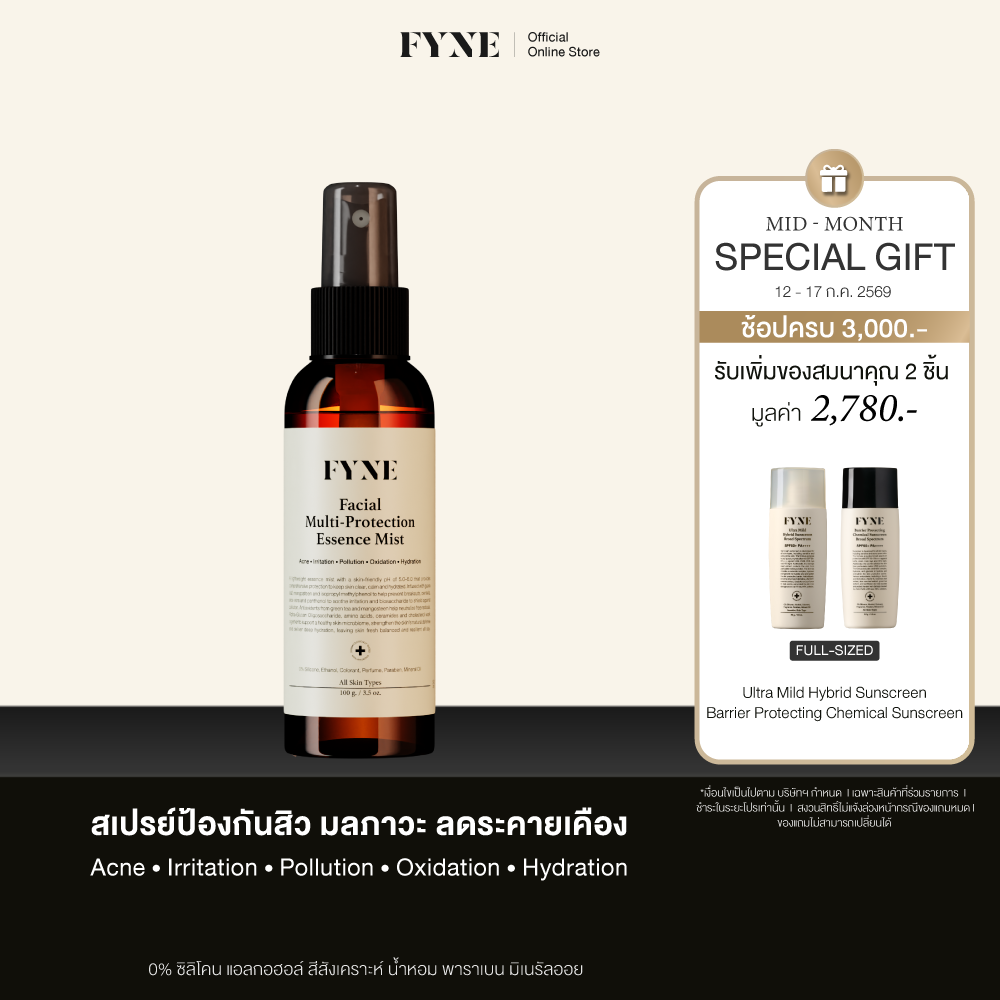 E02 I Fyne Facial Multi-Protection Mist [ฟายน์] ราคา 1,390 บาท*ส่งฟรี